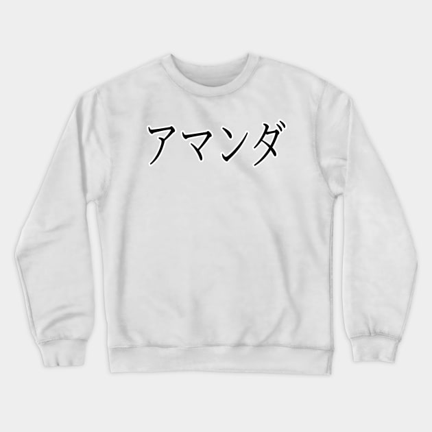 AMANDA IN JAPANESE Crewneck Sweatshirt by KUMI